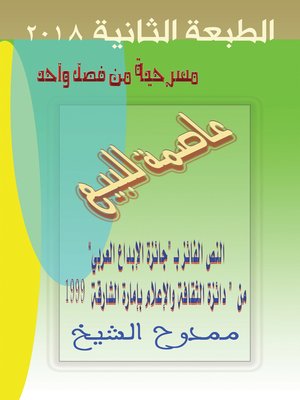 cover image of مسرحية